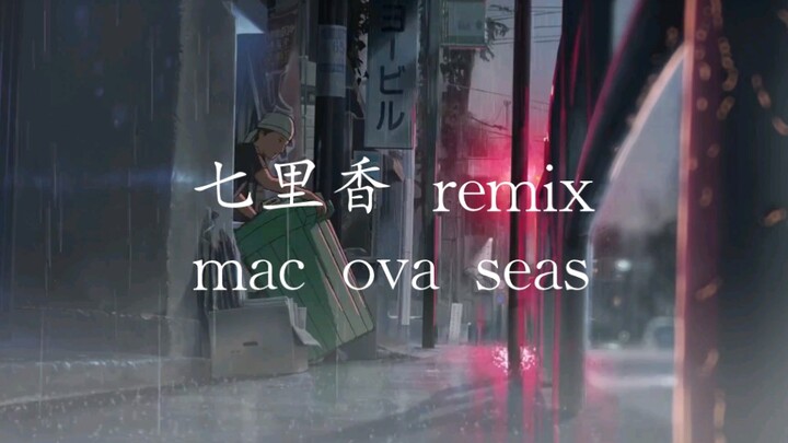 【七里香 remix】雨下整夜 yeah yeah yeah～