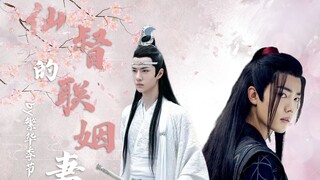 【忘羡ABO】仙督的联姻妻  第一集 系统  生子向 双洁HE