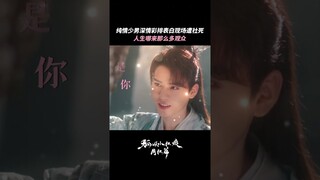 Practice confession was heard | 狐妖小红娘月红篇 | iQIYI