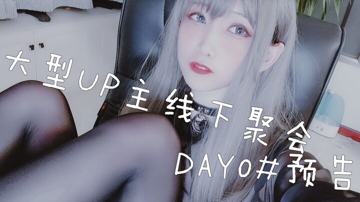 【Gặp mặt offline của các UP chủ】UP chủ chuyên về trang phục nữ suýt bị mấy cao thủ khác lén nhìn lúc