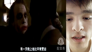 拥有小丑的声线有多可怕