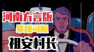 【沙雕配音】河   南   出   租   车