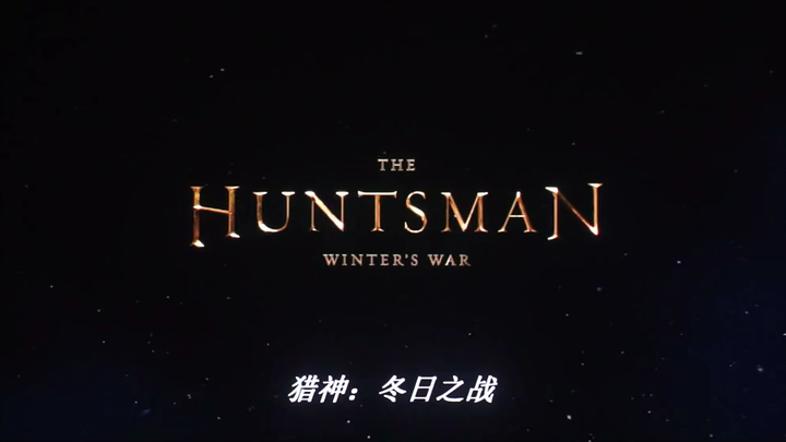 the huntsman winter war (2016)