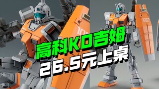 26.5元上桌！高科KO GTO吉姆摩洛哥来了