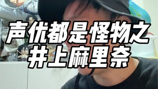 声优都是怪物之阿尔敏