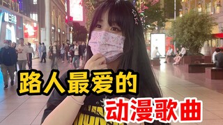 Shanghai Street Interview: What is your favorite anime song? The electromagnetic gun appears!
