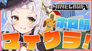 【Minecraft】ホロ鯖マイクラ！！何が起こるかな～！？【ホロライブ/紫咲シオン】