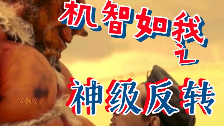 May mà mình phản ứng nhanh, nếu không thì chẳng còn liên quan gì đến mình nữa   Phản chuyển thần sầu