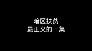 正义是杀不完的
