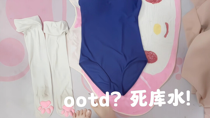 โอทีดี? ชุดว่ายน้ำ!