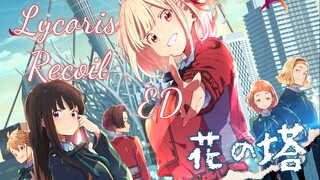 【7月/双字首发】花之塔 Lycoris Recoil ED