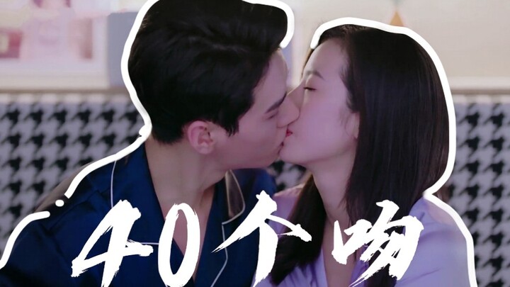 【龚俊×周雨彤】40个吻（从结婚开始恋爱）高甜吻戏合集！