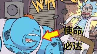 【瑞克与莫蒂】官方漫画主线剧情（瑞克的死敌4）