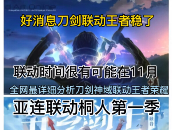王者荣耀肯定要联动刀剑神域的只是时间问题，死神是插队上线的，应该是看看反响