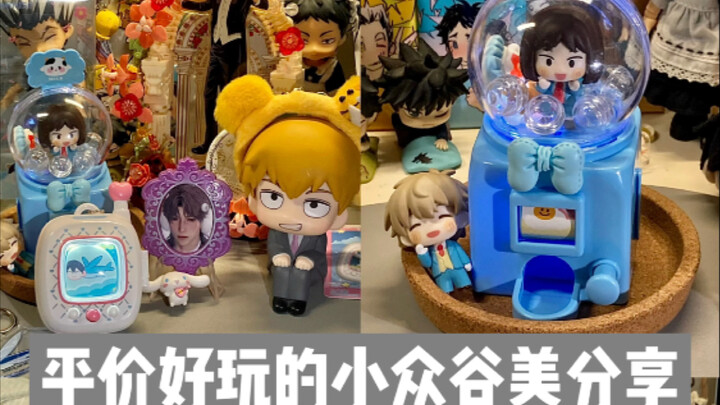 When I use toys to make Gumei, I will get... Niche Gumei sharing