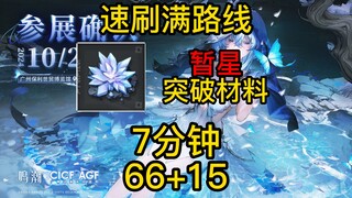 【Ming Chao】วิธีลัดทำเควสเต็มรวดเร็ว/วัตถุดิบพัฒนาชุน+ผู้พิทักษ์ฝั่ง 66+15 ชิ้น/ชายฝั่งดำเวอร์ชัน 1.3