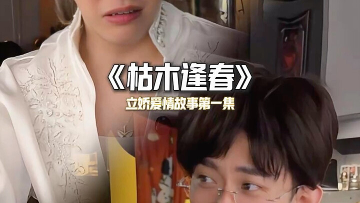 Lần buông thả đầu tiên sau ly hôn của Lệ Kiều đánh dấu mùa xuân thứ hai của tình yêu, nhưng…