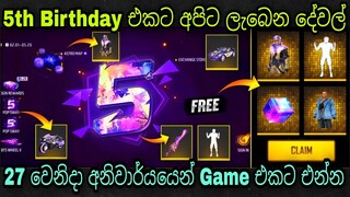5th Birthday දවසට අපිට ලැබෙන දේවල් | Free Fire 5th Anniversary Peak Day Free Reward Full Review 2022