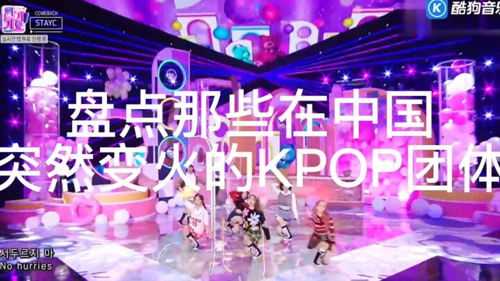 [Điểm danh những nhóm KPOP bất ngờ nổi đình đám ở Trung Quốc]