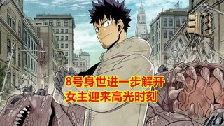 怪兽8号111话完整解说：8号身世进一步揭开，女主迎来高光