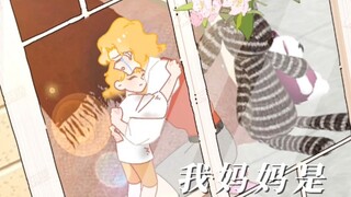 重生之我的妈妈是单身新贵！