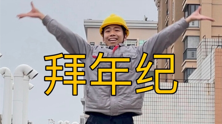 有钱没钱，回家过年！