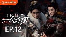EP.12