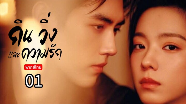 Eat Run and Fall in Love TH Chap.1 (EP.1, 2)