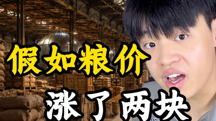 What if grain prices go up by two yuan?