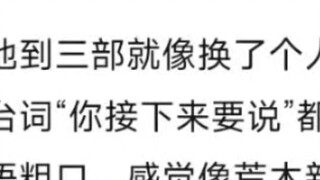 Complaints about the split personality of Er Qiao