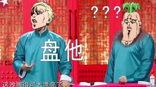 【JoJo】大哥的壮烈盘人哒！