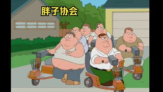 皮特成立胖子协会，为每个成员都配了电车