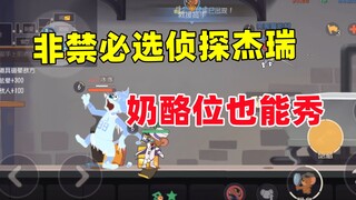 Tom and Jerry Mobile Game: The non-banned must-have Detective Jerry’s cheese bits are also very good
