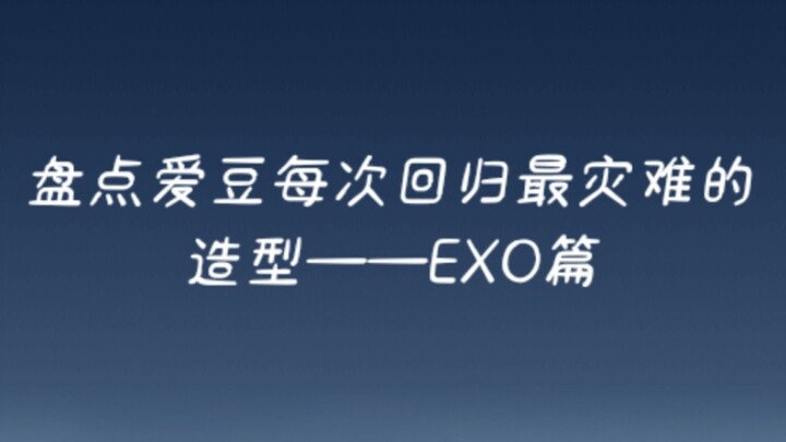 【EXO】Ranking the Most Disastrous Comeback Looks of Idols — EXO Edition