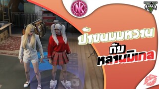 ป้าขนมหวานกับหลานมิเกล | GTA V - SD [EP.231]