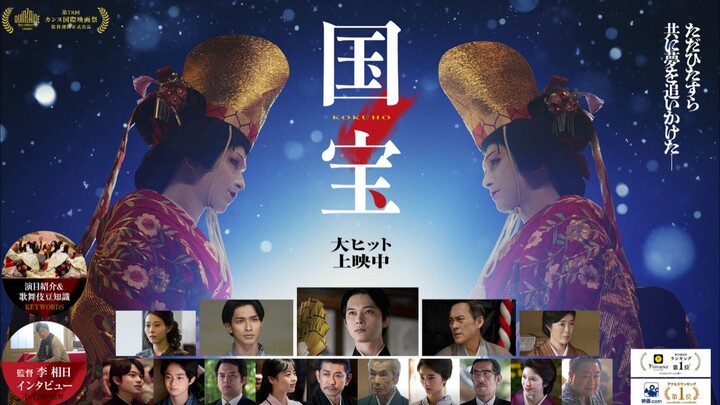Kokuho (国宝) [2025]