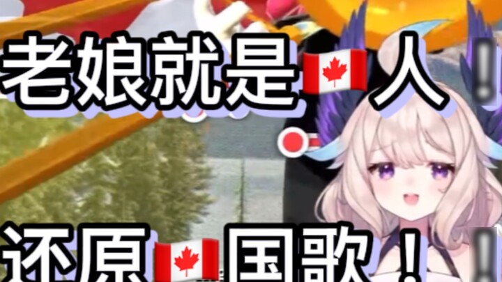 【Well Done/Enna】 Trombone Champion Bird of Paradise: I sang the original Maple Leaf National Anthem!