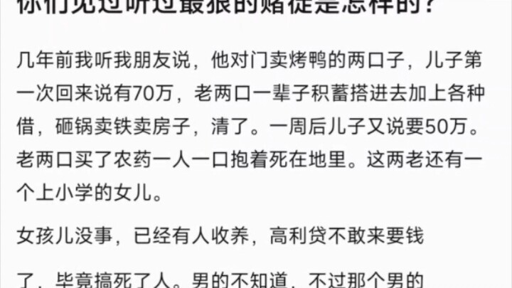 Bạn đã từng gặp tay cờ bạc “máu lạnh” nhất là kiểu người như thế nào?