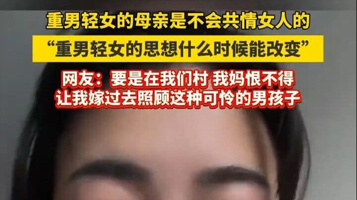 A mother who favors sons over daughters can’t empathize with women! Netizen: In our village, my mom 