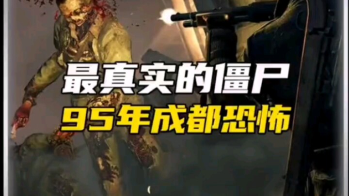 Have you ever heard of the 1995 Chengdu zombie incident?