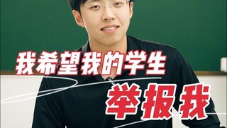 “我看到老师被学生投诉后，露出欣慰的微笑”