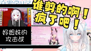 【白雪艾莉娅】白猫偷看《是好姐妹就跟我一起攻击》并锐评