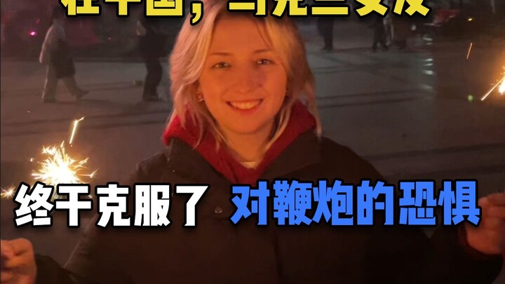 In China, My Ukrainian Girlfriend Finally Overcomes Her Fear of Firecrackers!