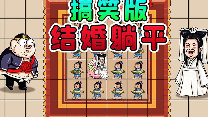 هل هو با با جيه صياد أحلام؟ بعد أن رأى العروس، ندم على ذلك.