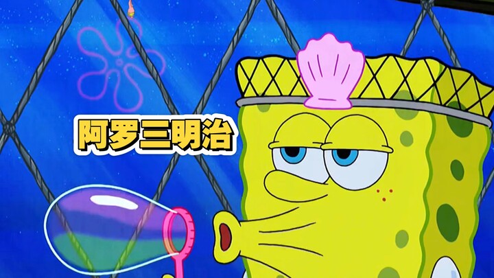 居然有海绵宝宝也不会做的菜品
