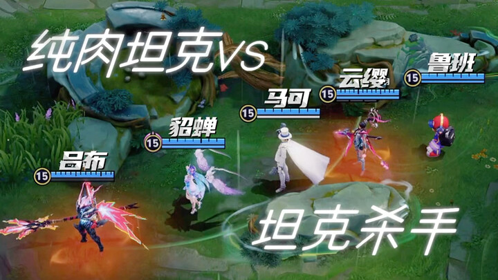 Meat Tank vs. Tank Killer: Arena Battle + Team Fight — Who Holds the Edge? #HonorOfKings #KingArenaB