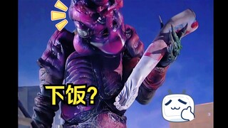 传说中的残酷物语？能下饭不？