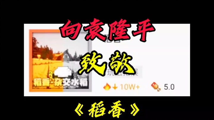 Recommended Minecraft Mod: “Rice Fragrance” — A Tribute to Grandpa Yuan Longping