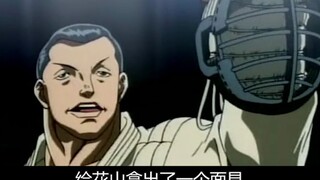 刃牙第二部3：真男人的战斗，花山真男人！露出自己的侠客立！