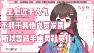 【东爱璃】首次披露王七雪藏原因